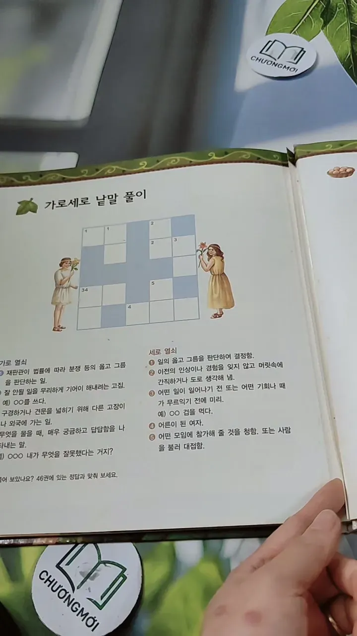 [Tặng nẹp góc] Truyện thiếu nhi Hàn Quốc: Moyamo Anu 45 -  모야모 아누와: 달걀 값은 얼마일까? 732046