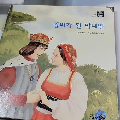 [Tặng nẹp góc] Truyện thiếu nhi Hàn Quốc: Moyamo Anu 41 -  모야모 아누와: 왕비가 된 막내딸