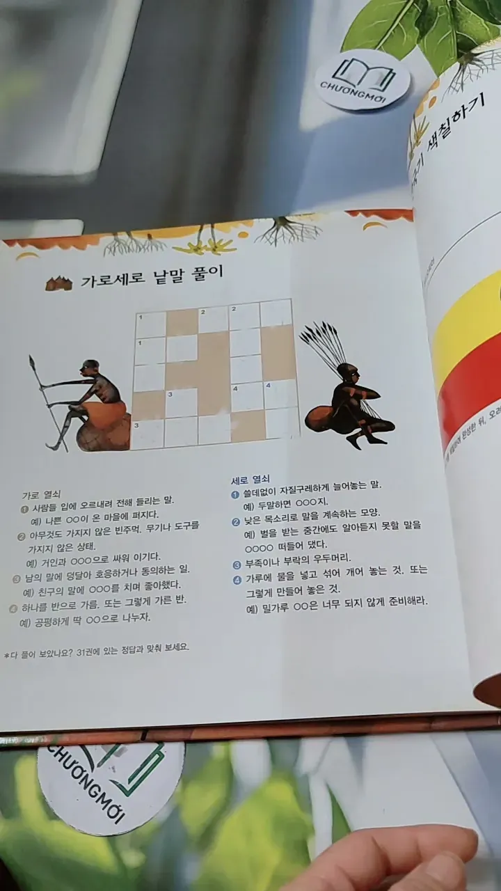 [Tặng nẹp góc] Truyện thiếu nhi Hàn Quốc: Moyamo Anu 60 -  모야모 아누와: 하늘에서 뚝 떨어진 영웅 732067
