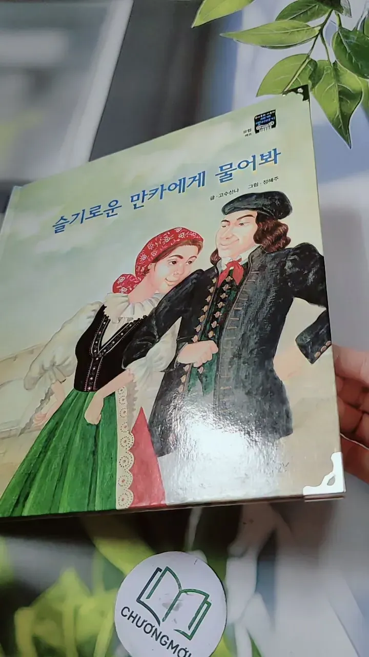 [Tặng nẹp góc] Truyện thiếu nhi Hàn Quốc: Moyamo Anu 50 -  모야모 아누와: 슬기로운 만카에게 물어봐 732053