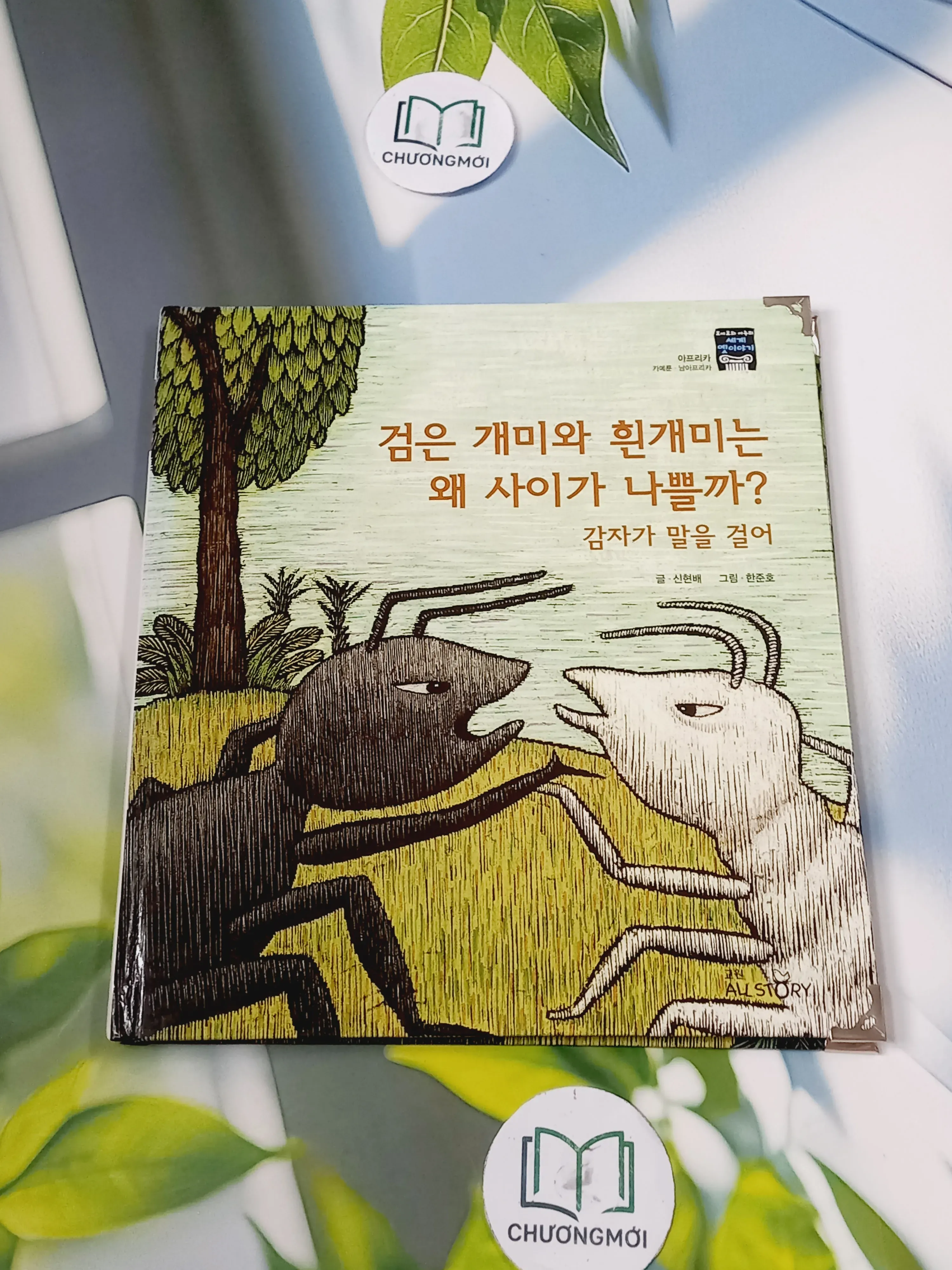 [Tặng nẹp góc] Truyện thiếu nhi Hàn Quốc: Moyamo Anu 59 -  모야모 아누와: 검은 개미와 흰개미는 왜 사이가 나쁠까