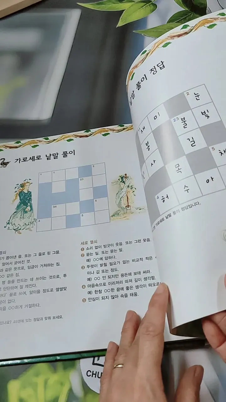 [Tặng nẹp góc] Truyện thiếu nhi Hàn Quốc: Moyamo Anu 48 -  모야모 아누와: 울어요 울어, 공주님 732050