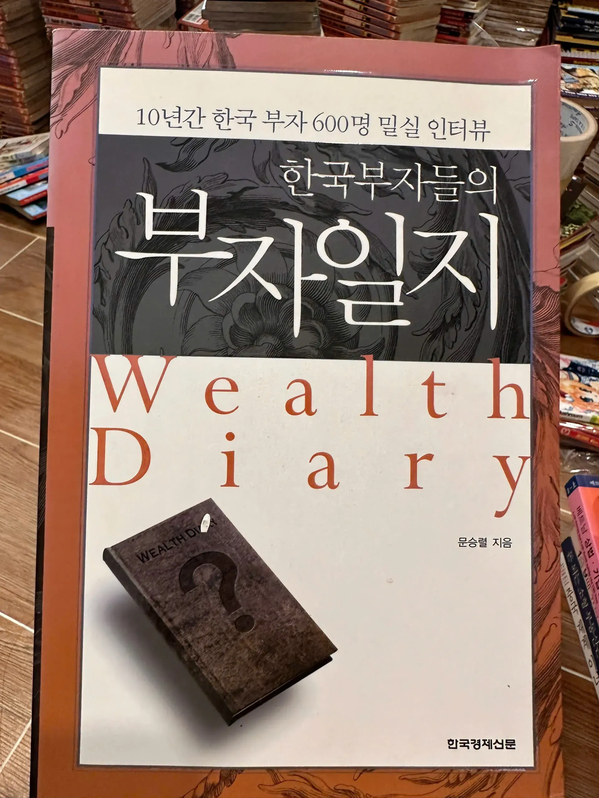 Wealth Diary, written by Moon Seung-ryeol by  - Sách Book Cover - Ngọc Hiển Books