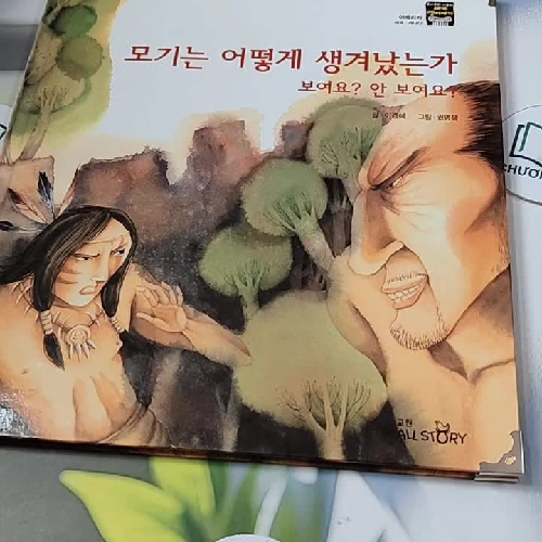 [Tặng nẹp góc] Truyện thiếu nhi Hàn Quốc: Moyamo Anu 22 -  모야모 아누와: 모기는 어떻게 생겨났는가;. 보여요? 