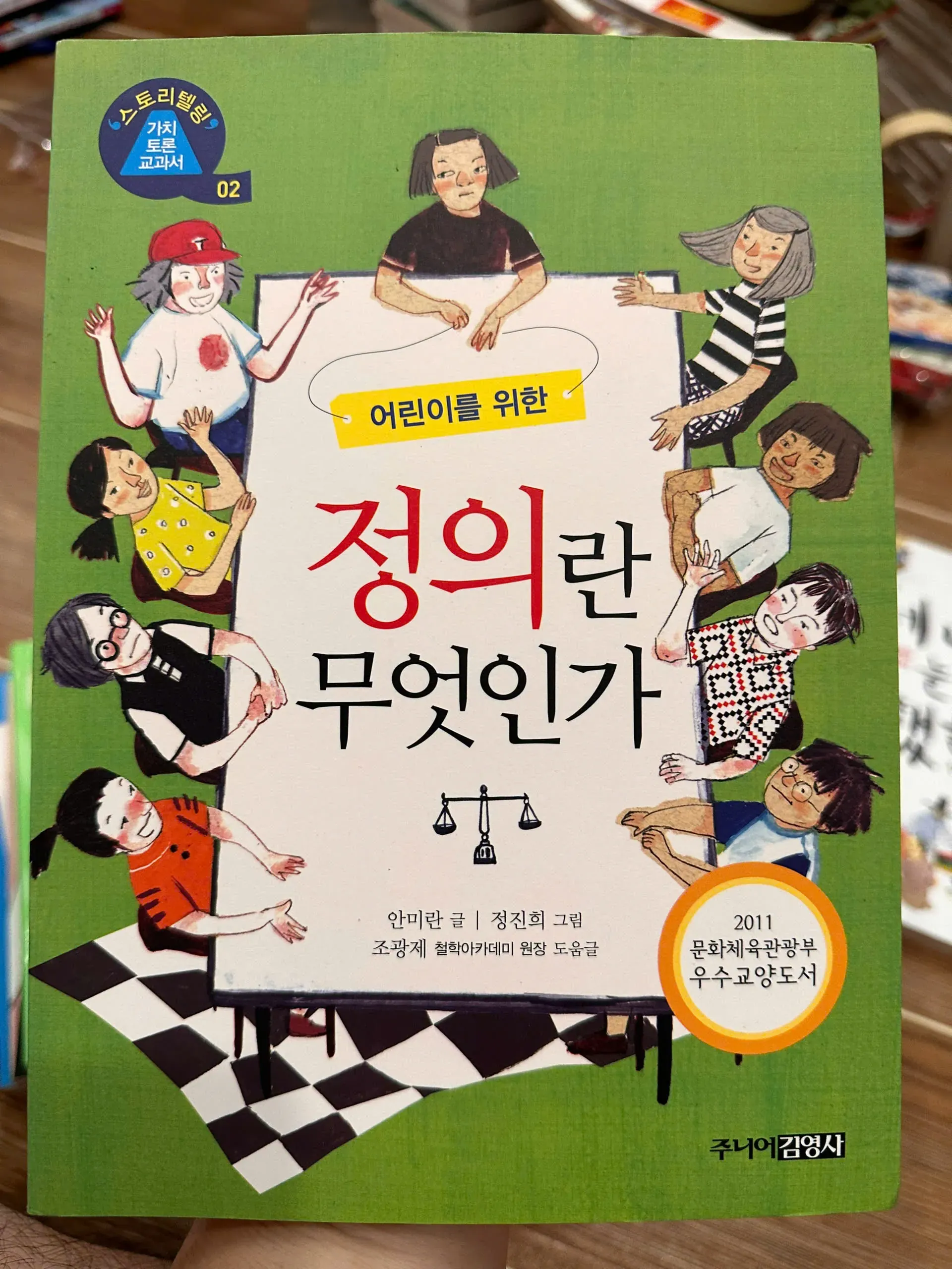 어린이를 위한 정의란 무엇인가 (Justice for Children by  - Sách Book Cover - Ngọc Hiển Books