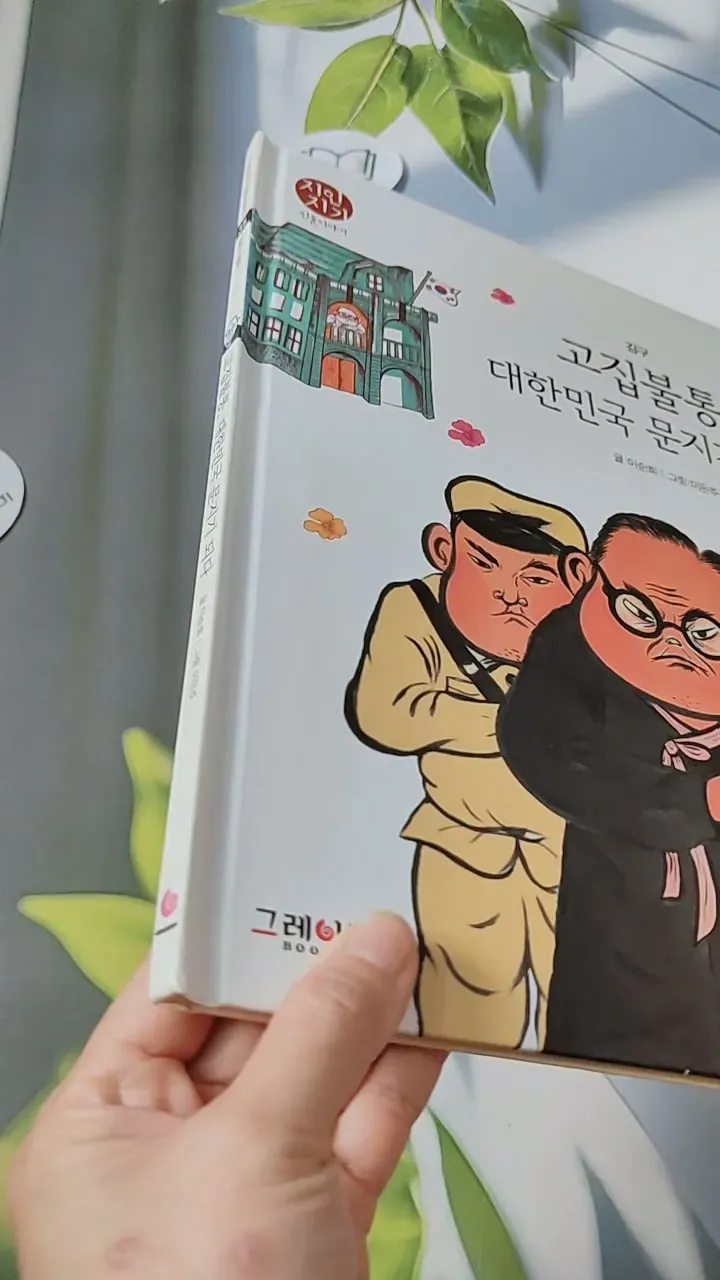 [Tặng nẹp góc] Truyện thiếu nhi Hàn Quốc: Danh nhân 35 -  지인지기 인물 이야기: 김구 731999