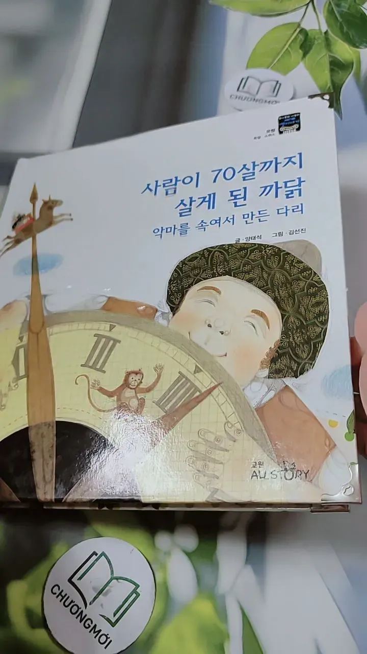 [Tặng nẹp góc] Truyện thiếu nhi Hàn Quốc: Moyamo Anu 40 -  모야모 아누와: 사람이 70살까지 살게 된 까닭;. 악 732041