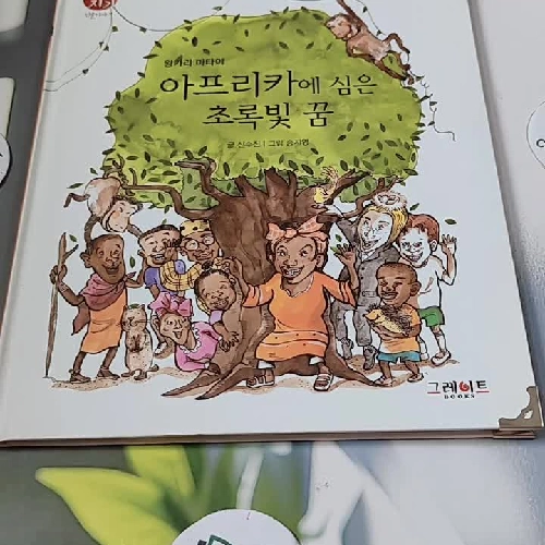 [Tặng nẹp góc] Truyện thiếu nhi Hàn Quốc: Danh nhân 65 -  지인지기 인물 이야기: 왕가리 마타이