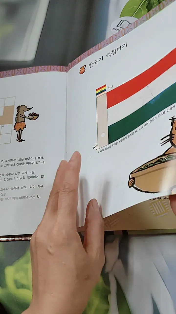 [Tặng nẹp góc] Truyện thiếu nhi Hàn Quốc: Moyamo Anu 57 -  모야모 아누와: 허풍쟁이 거미 아난시의 흔들 모자 춤; 732062