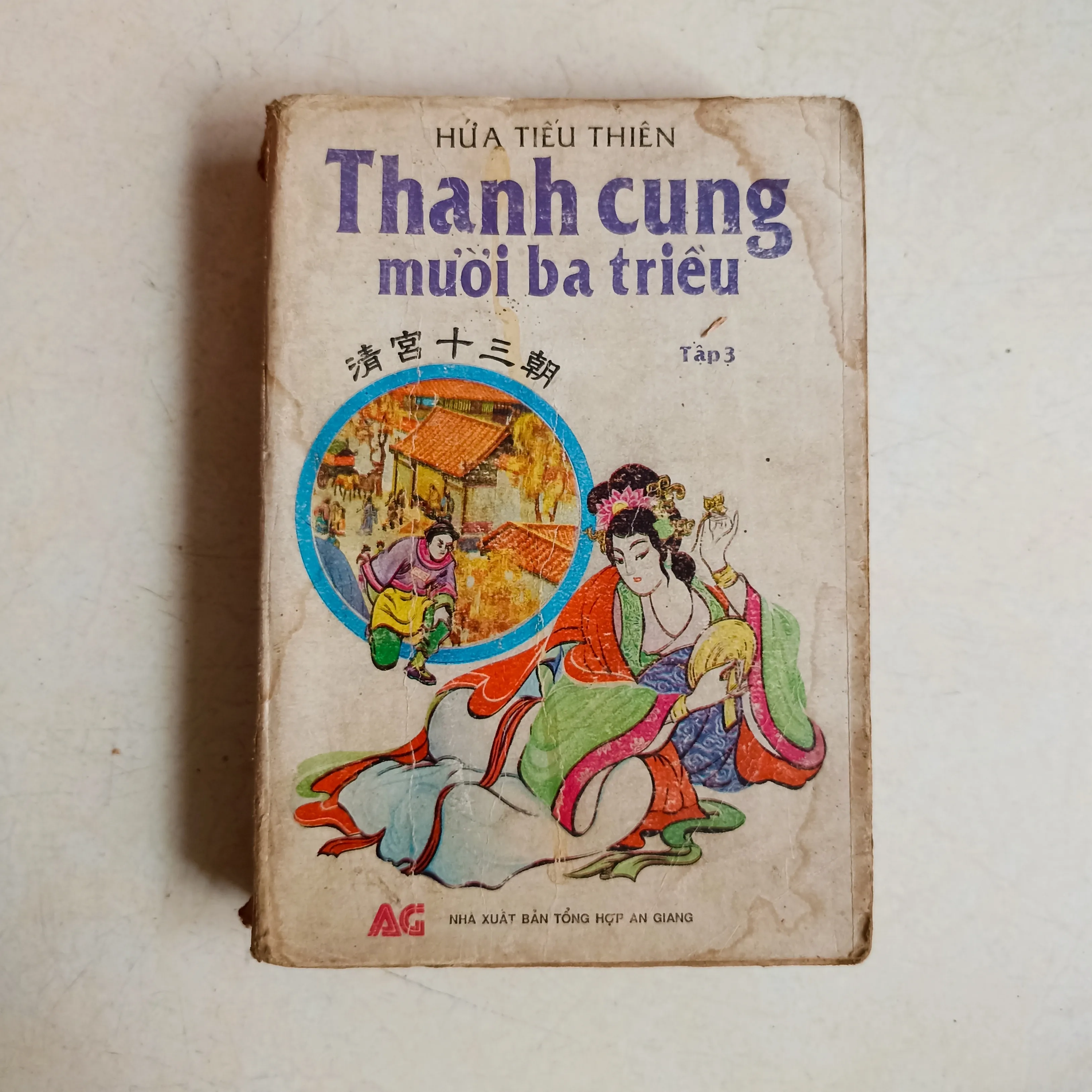 Thanh cung 13 triều 🌻 by  - Sách Book Cover - Ngọc Hiển Books