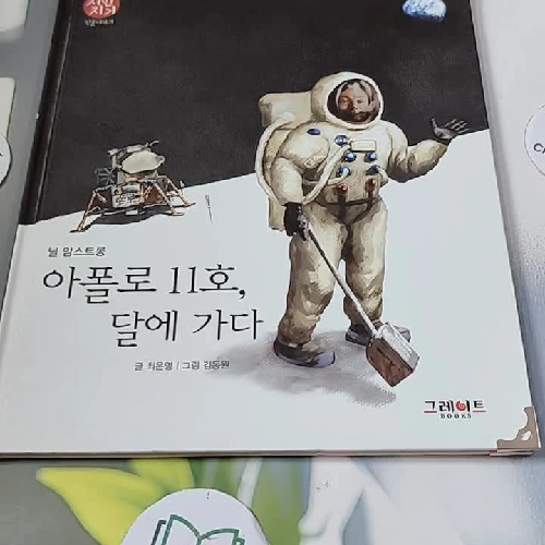 [Tặng nẹp góc] Truyện thiếu nhi Hàn Quốc: Danh nhân 61 -  지인지기 인물 이야기: 닐 암스트롱