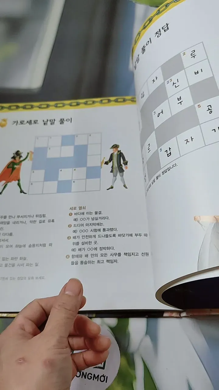 [Tặng nẹp góc] Truyện thiếu nhi Hàn Quốc: Moyamo Anu 36 -  모야모 아누와: 황금 섬을 찾아서 732033