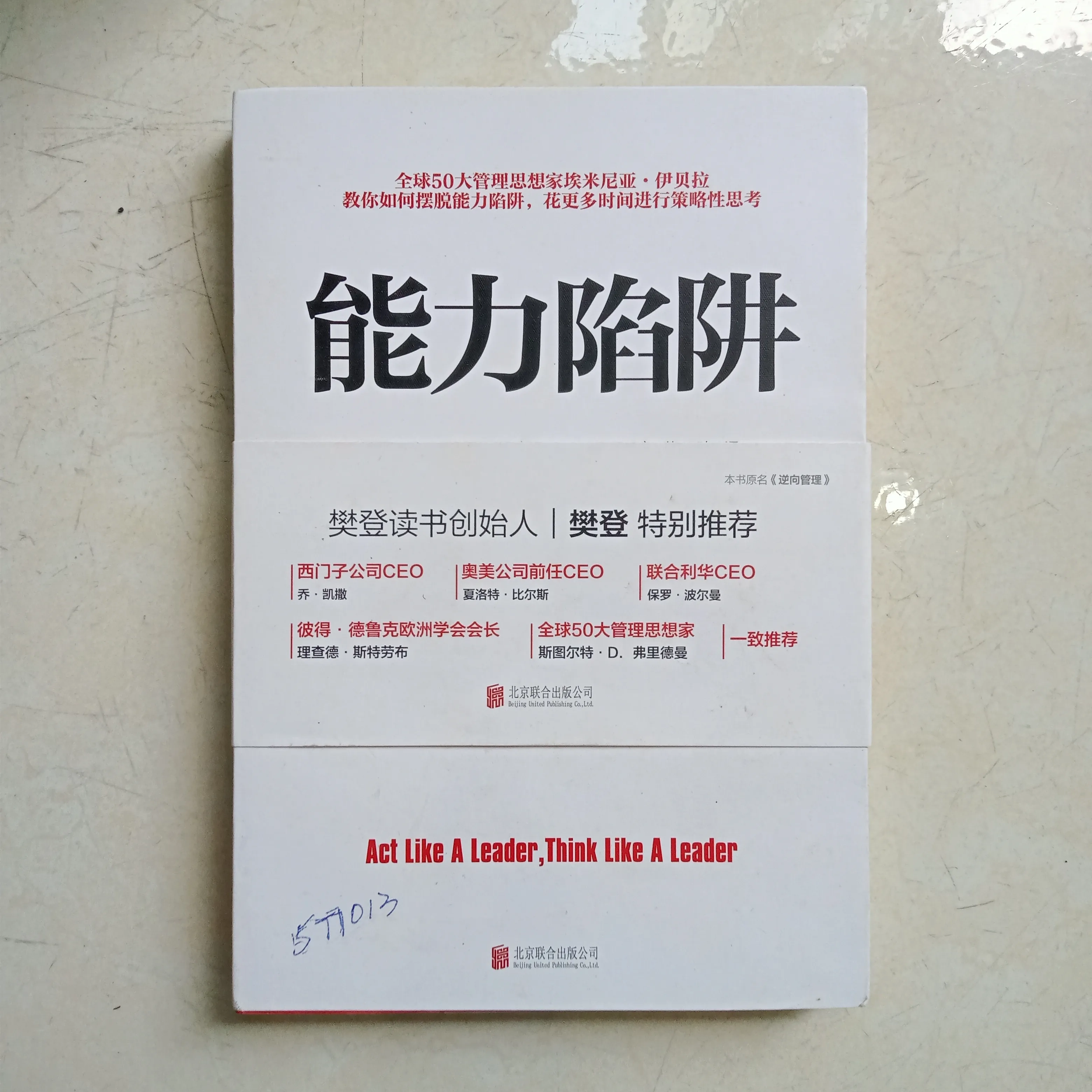 能力陷阱 (Năng lực bẫy) 📚 by  - Sách Book Cover - Ngọc Hiển Books