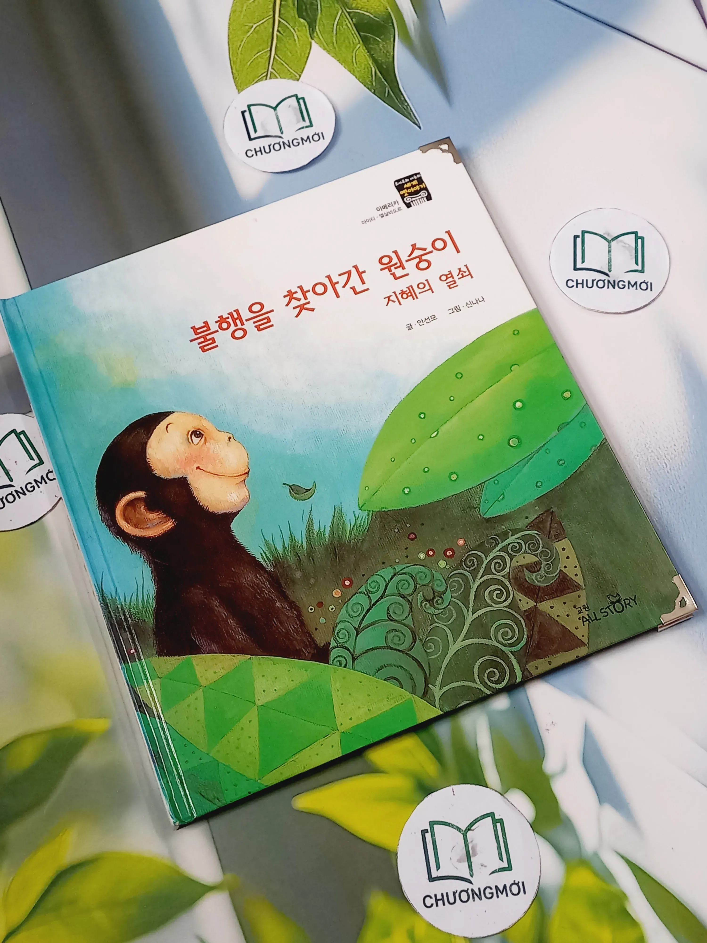 [Tặng nẹp góc] Truyện thiếu nhi Hàn Quốc: Moyamo Anu 24 -  모야모 아누와: 불행을 찾아간 원숭이;. 지혜의 열쇠