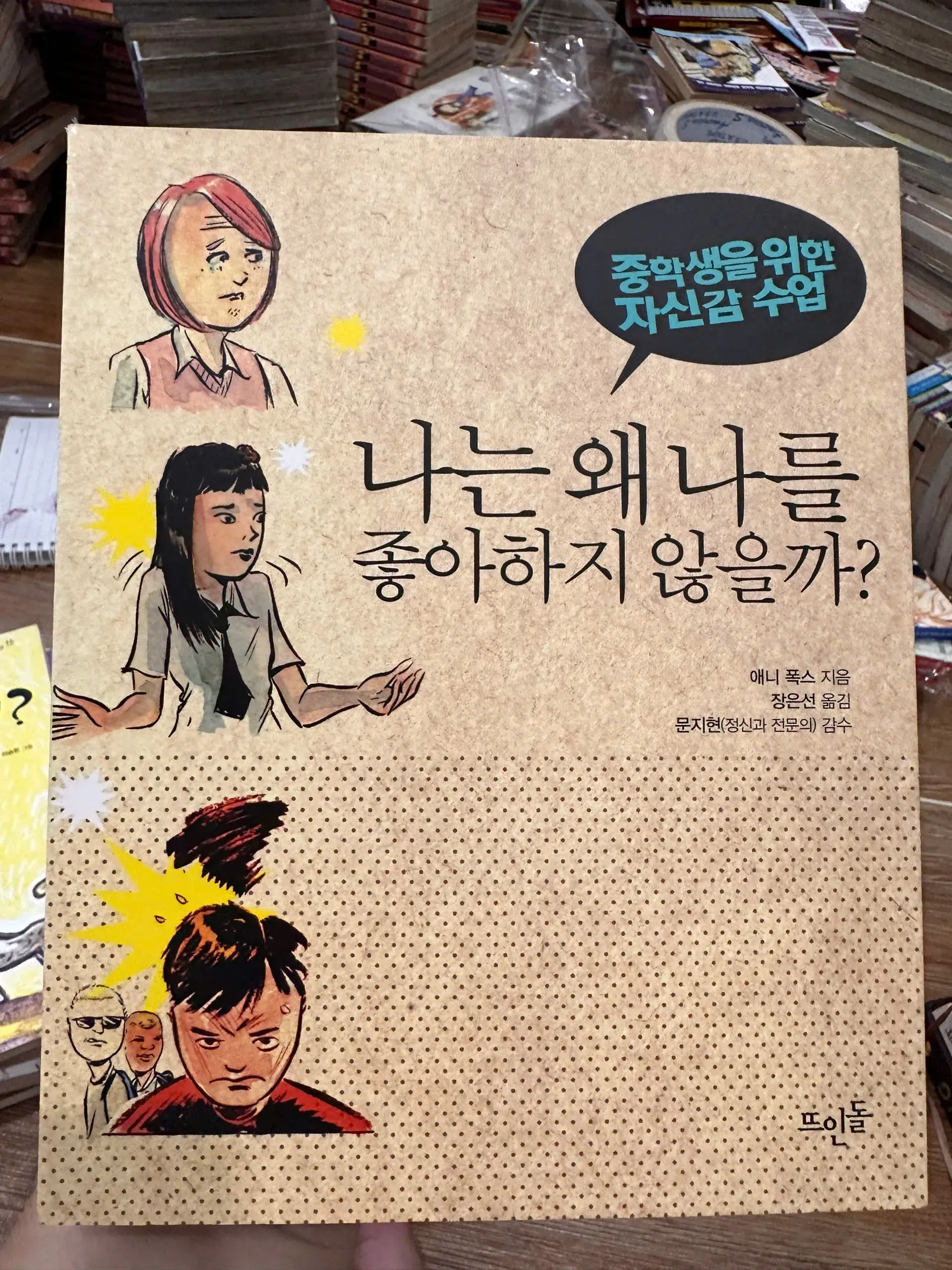 나는 왜 나를 좋아하지 않을까? by  - Sách Book Cover - Ngọc Hiển Books