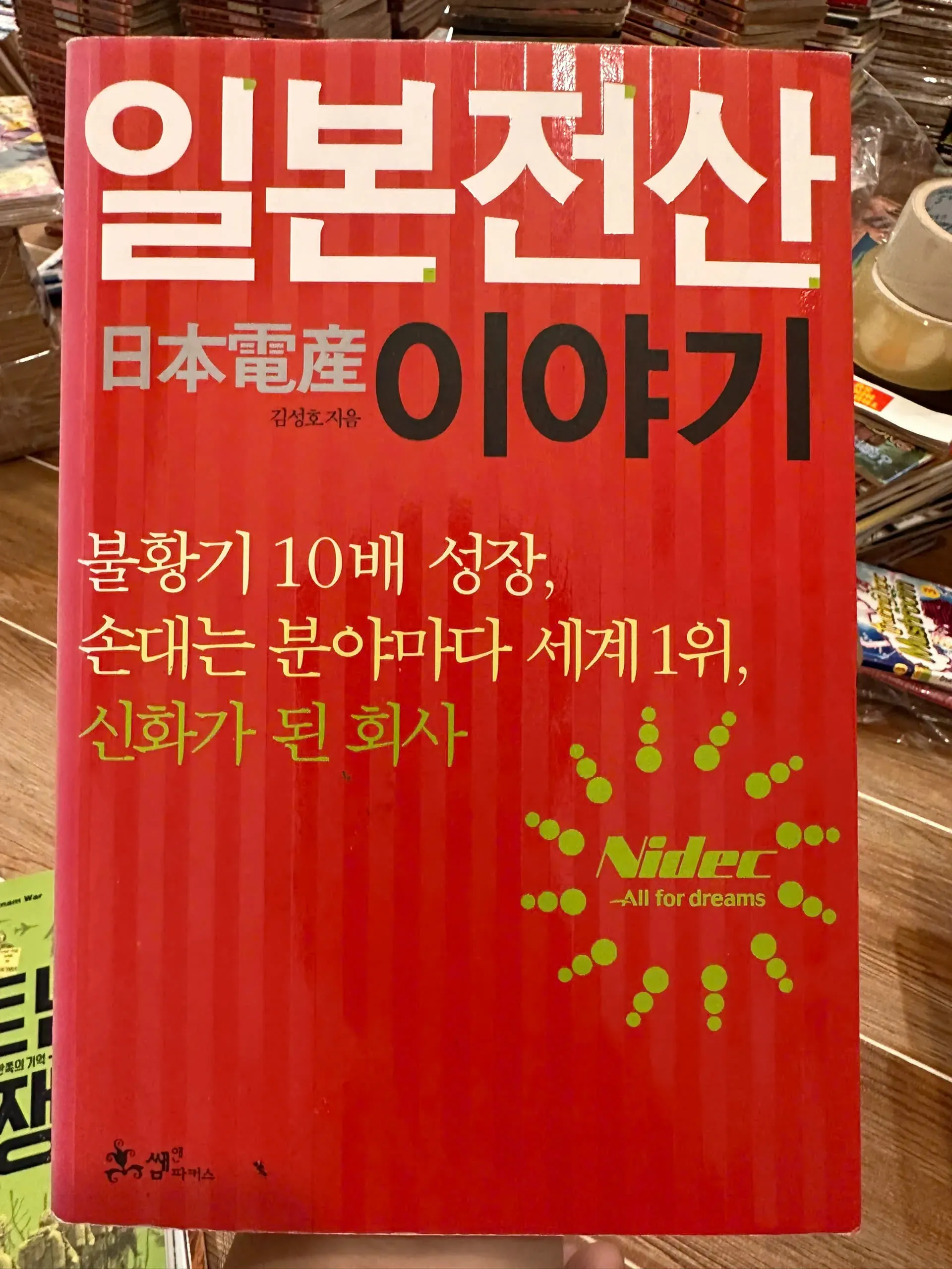 일본전산 이야기 (Nidec Story), written by Kim Sung-ho by  - Sách Book Cover - Ngọc Hiển Books