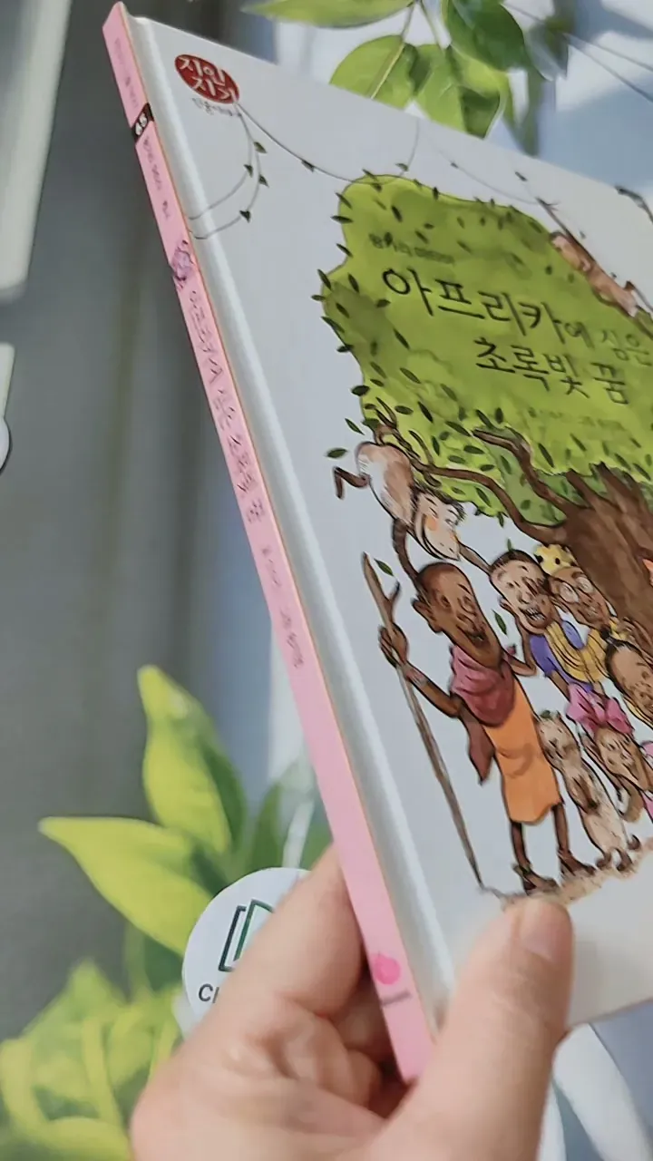 [Tặng nẹp góc] Truyện thiếu nhi Hàn Quốc: Danh nhân 65 -  지인지기 인물 이야기: 왕가리 마타이 732013