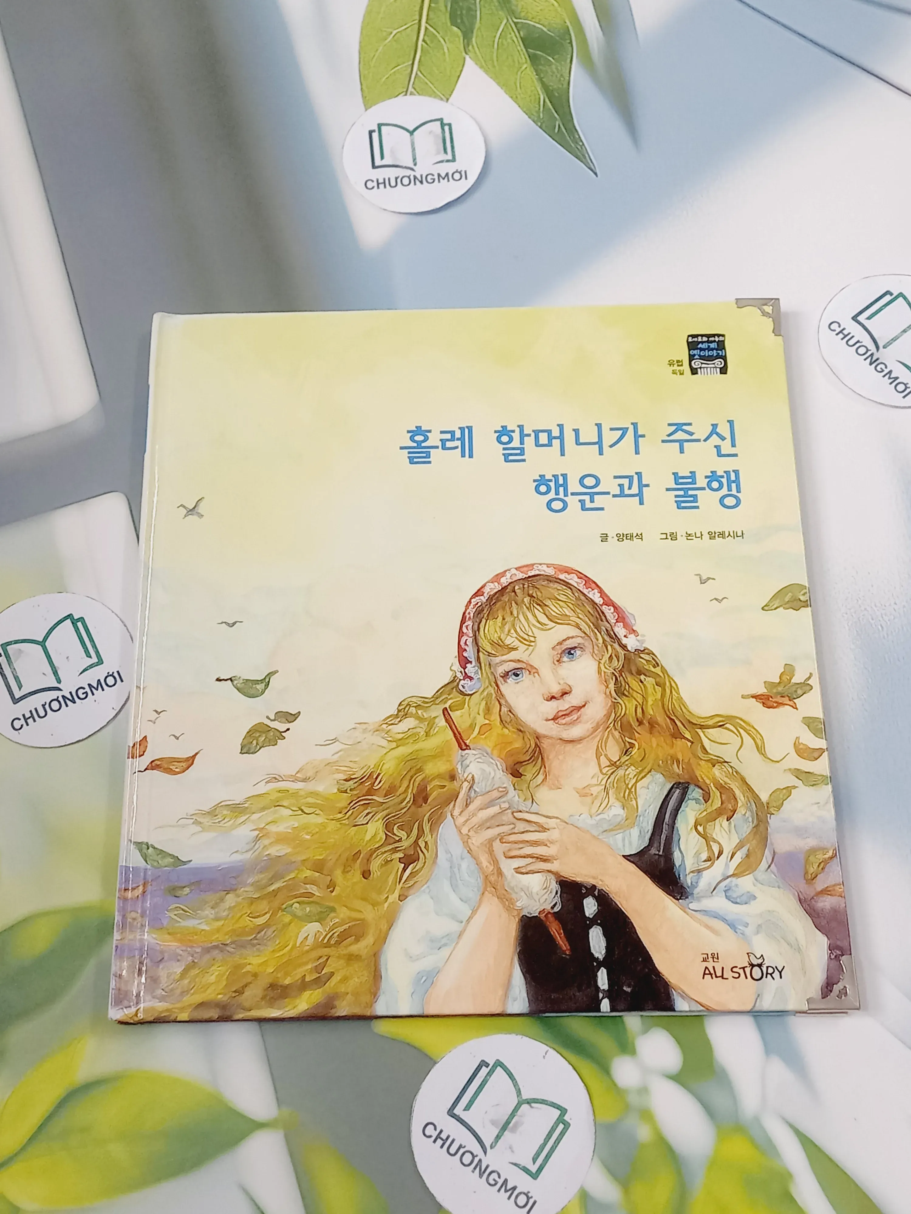 [Tặng nẹp góc] Truyện thiếu nhi Hàn Quốc: Moyamo Anu 39 -  모야모 아누와: 홀레 할머니가 주신 행운과 불행