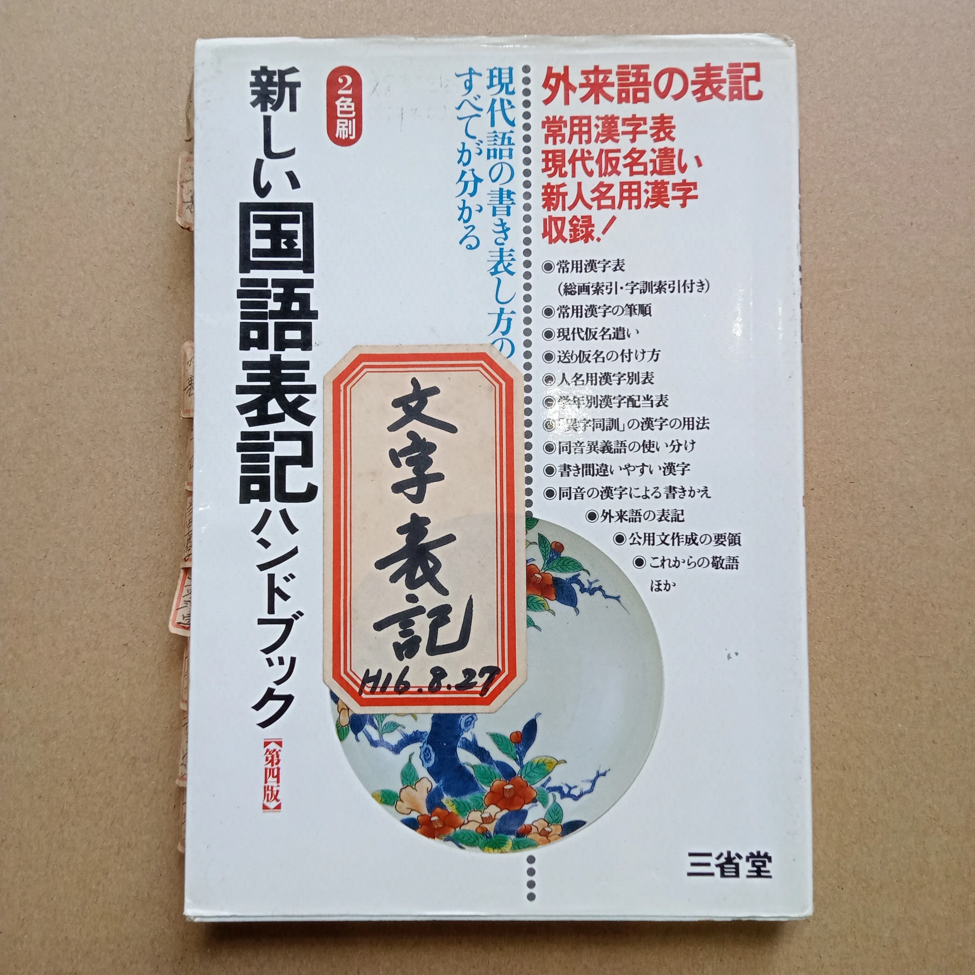 新しい国語表記ハンドブック" (Sổ tay hướng dẫn cách viết tiếng Nhật hiện đại mới) 📚 by  - Sách Book Cover - Ngọc Hiển Books