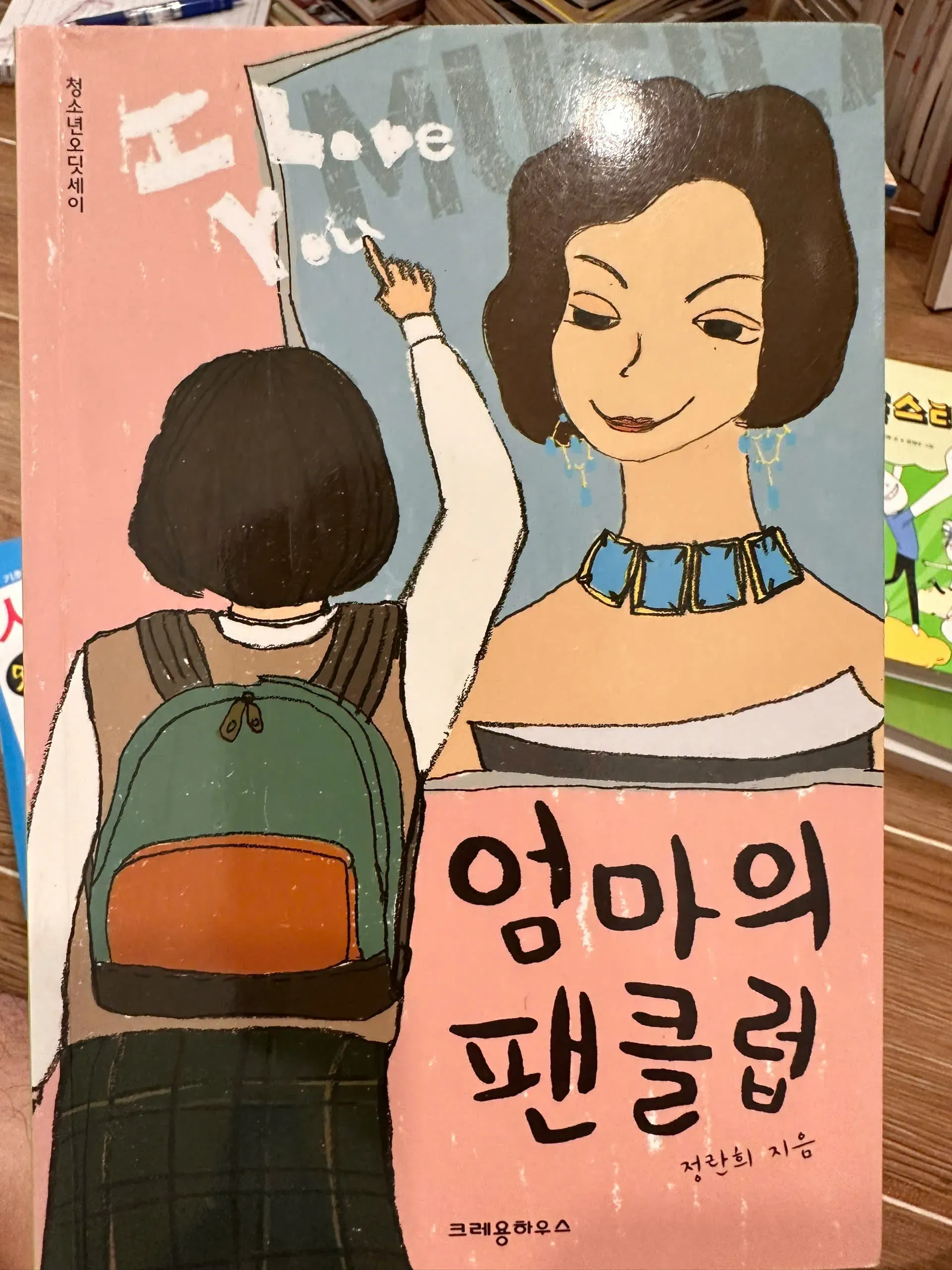 의 팬클럽 (Eomma-ui paenkeullap) by  - Sách Book Cover - Ngọc Hiển Books