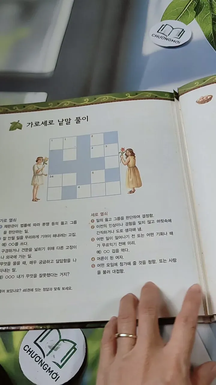 [Tặng nẹp góc] Truyện thiếu nhi Hàn Quốc: Moyamo Anu 45 -  모야모 아누와: 달걀 값은 얼마일까? 732046