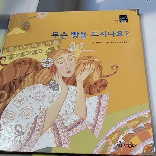 [Tặng nẹp góc] Truyện thiếu nhi Hàn Quốc: Moyamo Anu 49 -  모야모 아누와: 무슨 빵을 드시나요?