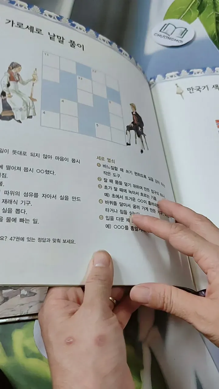 [Tặng nẹp góc] Truyện thiếu nhi Hàn Quốc: Moyamo Anu 46 -  모야모 아누와: 흰곰한테 시집갈게요 732047