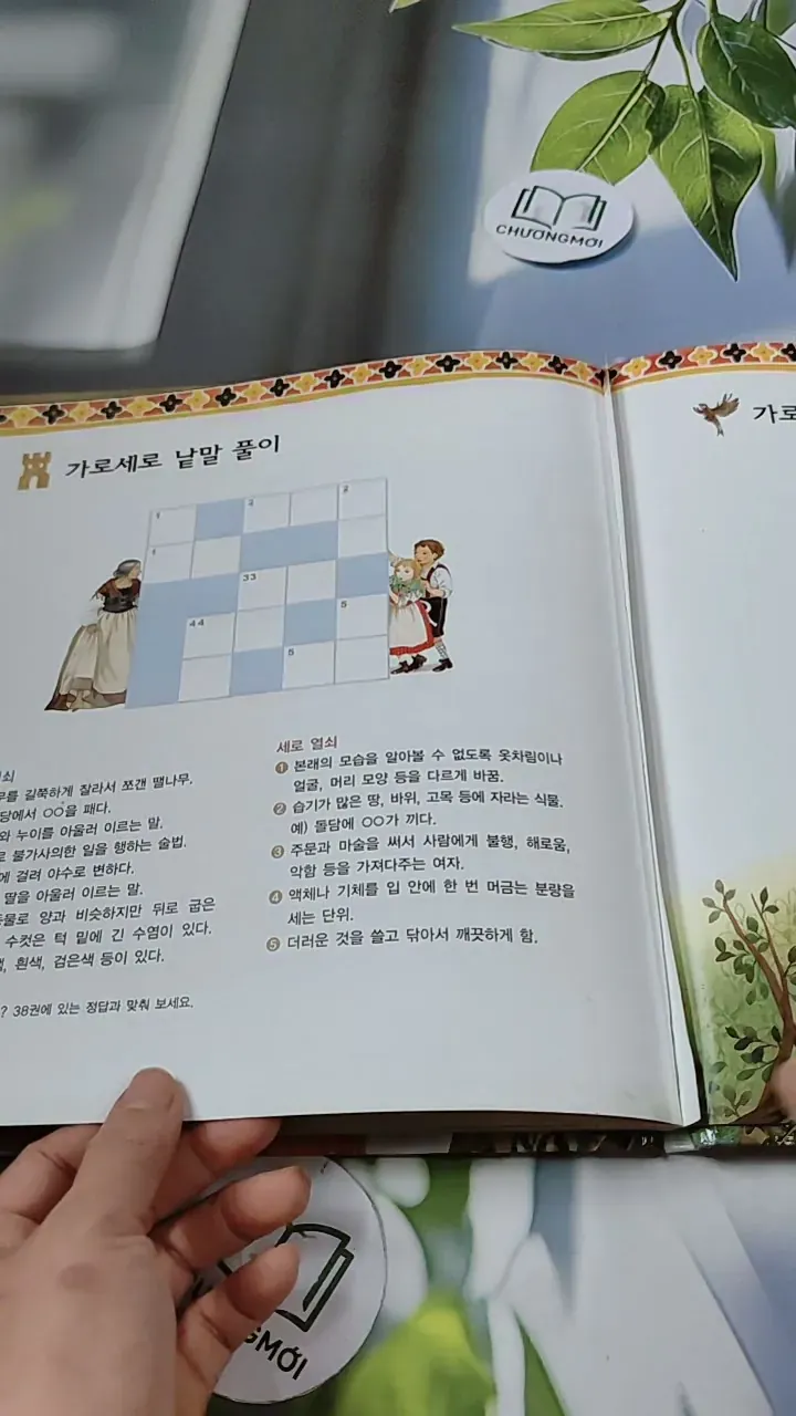[Tặng nẹp góc] Truyện thiếu nhi Hàn Quốc: Moyamo Anu 37 -  모야모 아누와: 다정한 오누이 732034