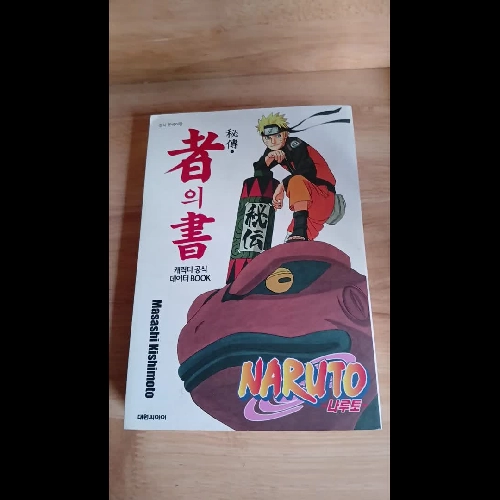 Truyện Tranh Naruto (Dữ Liệu Nhân Vật Truyện Naruto) - Masashi Kishimot