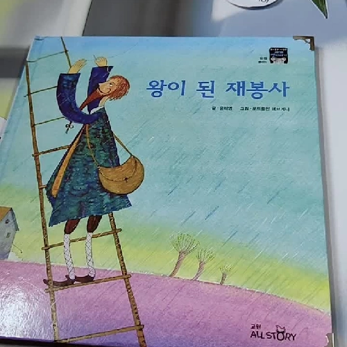 [Tặng nẹp góc] Truyện thiếu nhi Hàn Quốc: Moyamo Anu 47 -  모야모 아누와: 왕이 된 재봉사
