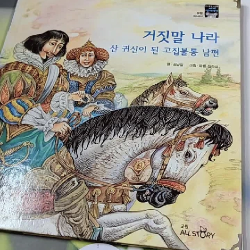 [Tặng nẹp góc] Truyện thiếu nhi Hàn Quốc: Moyamo Anu 42 -  모야모 아누와: 거짓말 나라;. 산 귀신이 된 고집불통