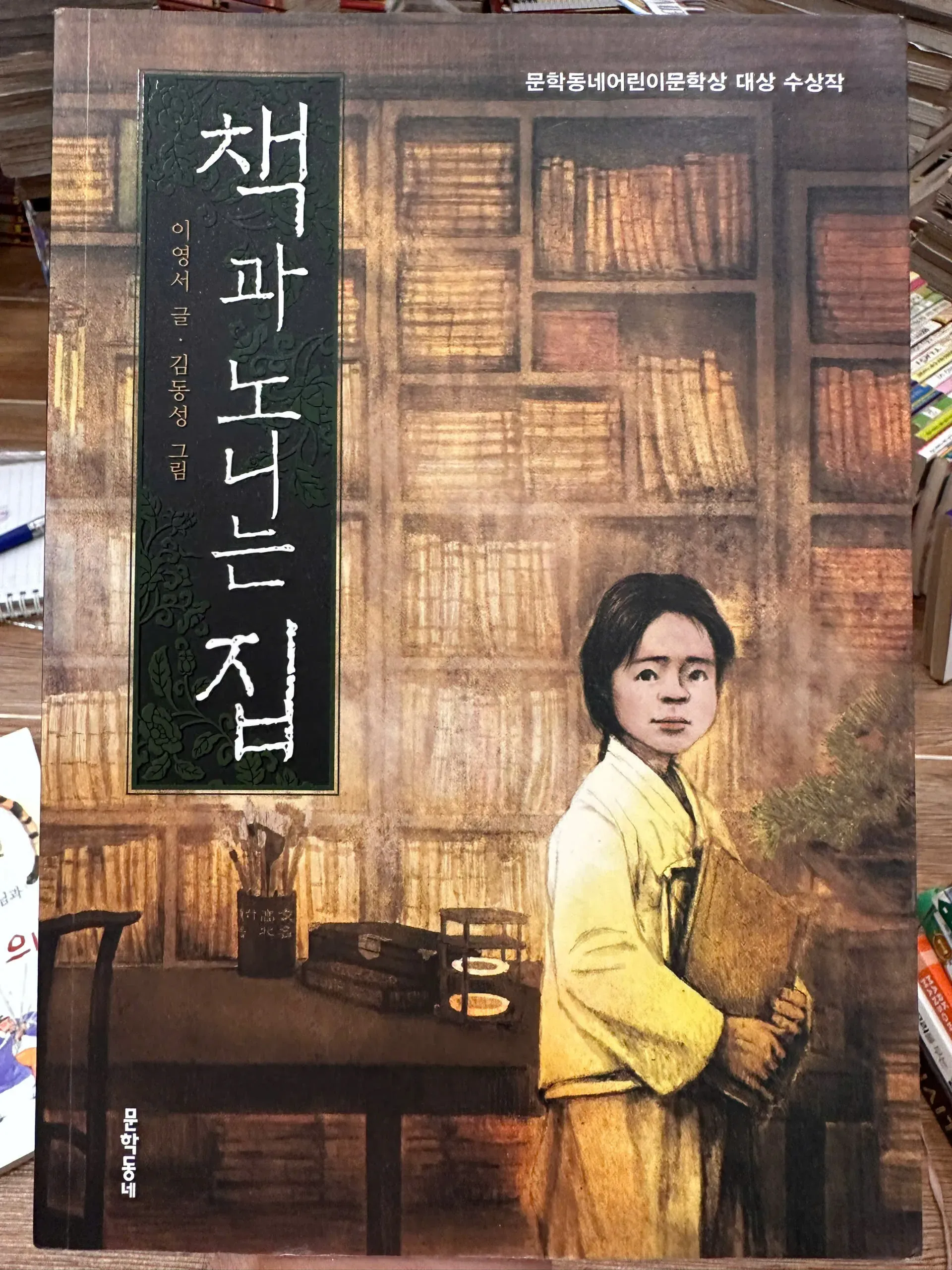 Chaeggwa Nonineun Jib (책과 노니는 집) by  - Sách Book Cover - Ngọc Hiển Books