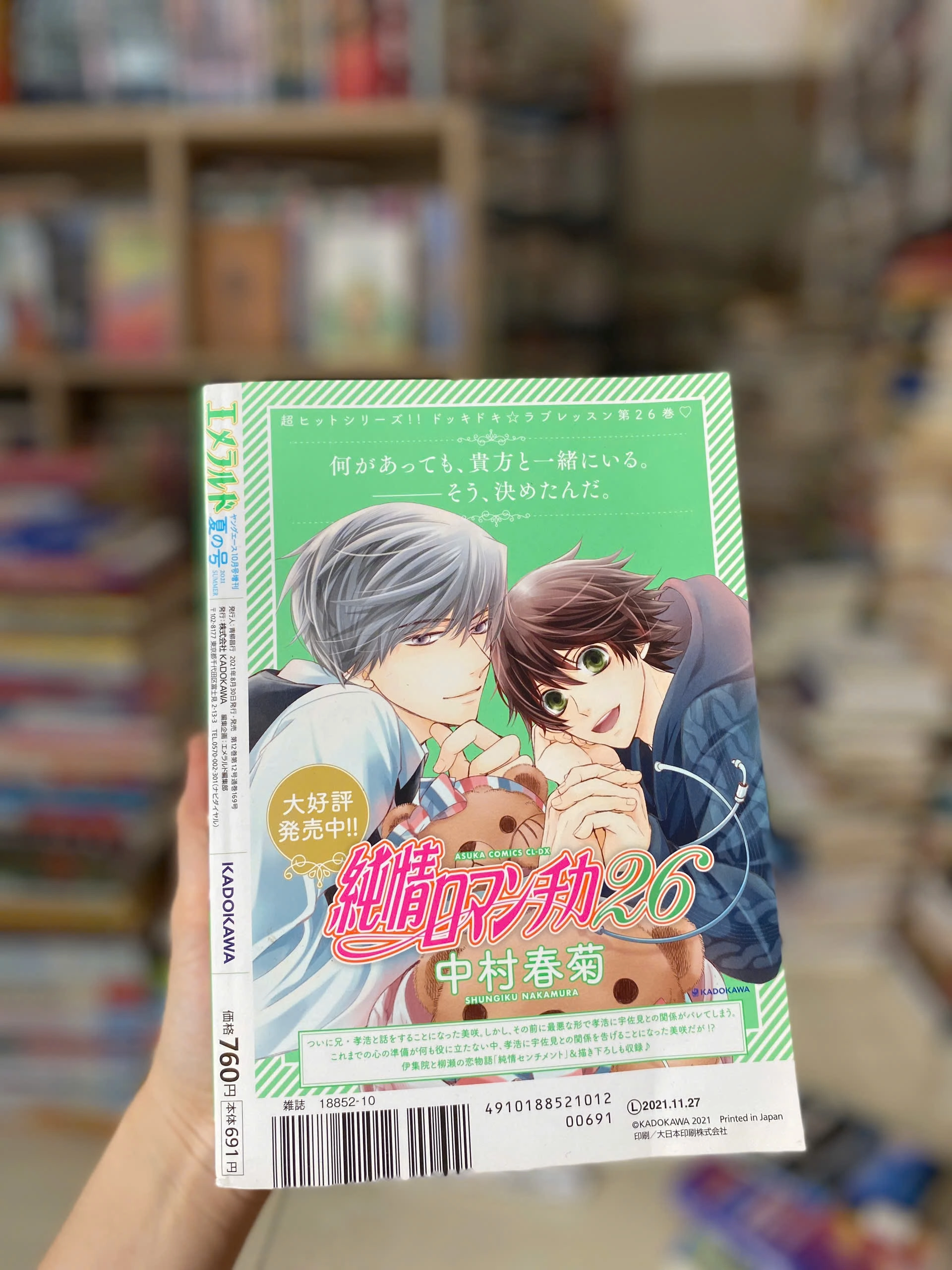 Truyện tranh Đam Mỹ -Emerald Summer 2021 Issue Junjou Romantica by  - Sách Book Cover - Ngọc Hiển Books