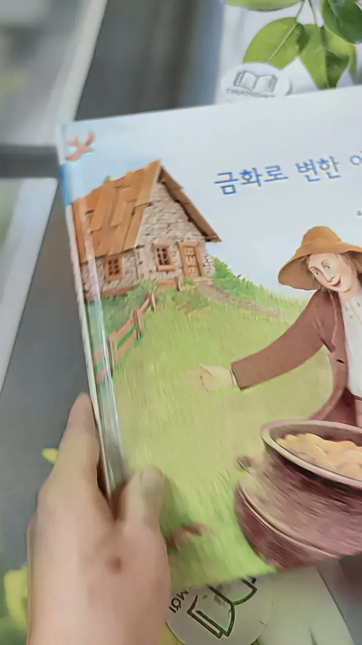 [Tặng nẹp góc] Truyện thiếu nhi Hàn Quốc: Moyamo Anu 32 -  모야모 아누와: 금화로 변한 어떤 꿈;. 거지의 죽음 732029