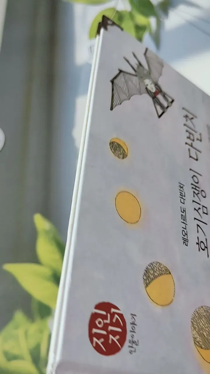 [Tặng nẹp góc] Truyện thiếu nhi Hàn Quốc: Danh nhân 10 -  지인지기 인물 이야기: 다빈치 731989