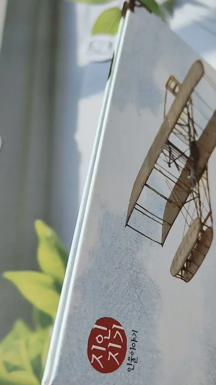 [Tặng nẹp góc] Truyện thiếu nhi Hàn Quốc: Danh nhân 29 -  지인지기 인물 이야기: 라이트 형제 731996