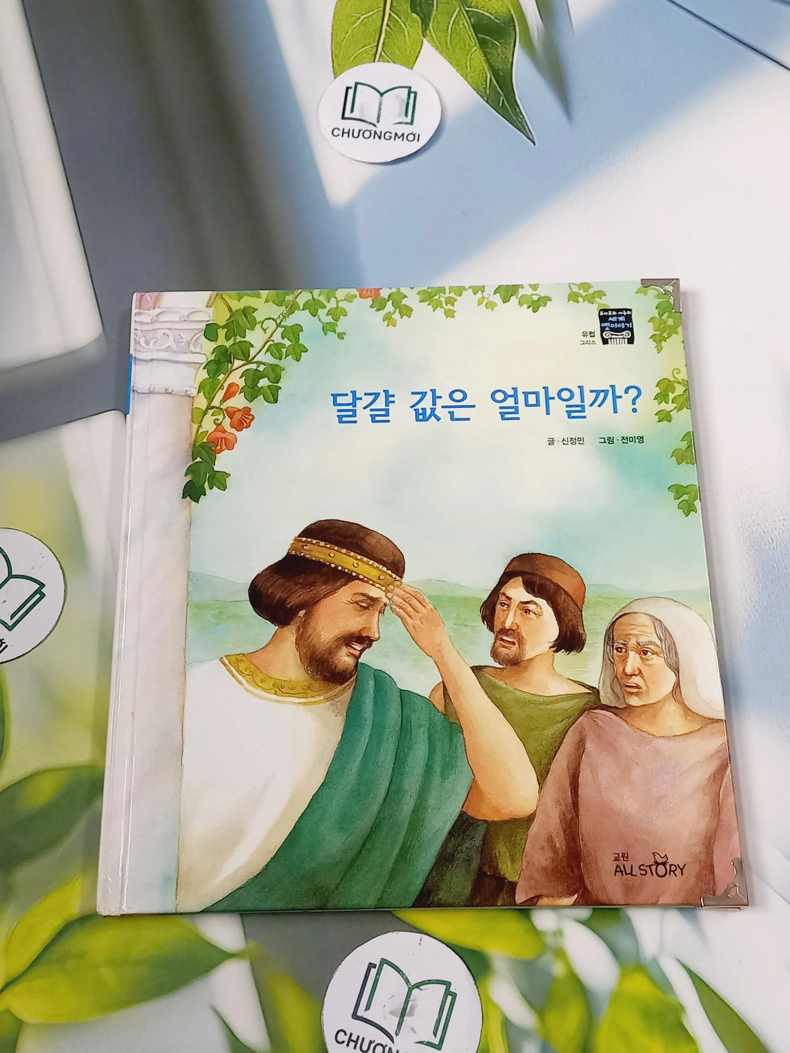 [Tặng nẹp góc] Truyện thiếu nhi Hàn Quốc: Moyamo Anu 45 -  모야모 아누와: 달걀 값은 얼마일까?
