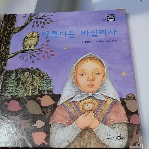 [Tặng nẹp góc] Truyện thiếu nhi Hàn Quốc: Moyamo Anu 54 -  모야모 아누와: 아름다운 바실리사