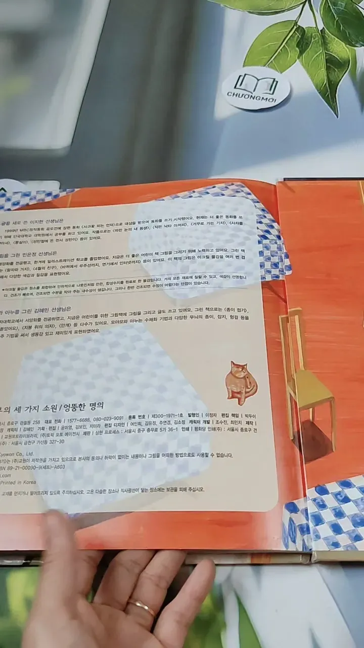 [Tặng nẹp góc] Truyện thiếu nhi Hàn Quốc: Moyamo Anu 34 -  모야모 아누와: 가난한 부부의 세 가지 소원;. 엉뚱한 732031