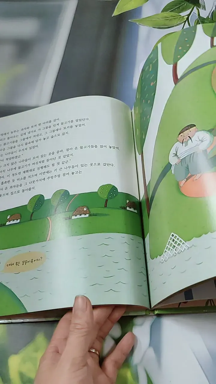 [Tặng nẹp góc] Truyện thiếu nhi Hàn Quốc: Moyamo Anu 52 -  모야모 아누와: 잘 떠벌리는 마누라 732055