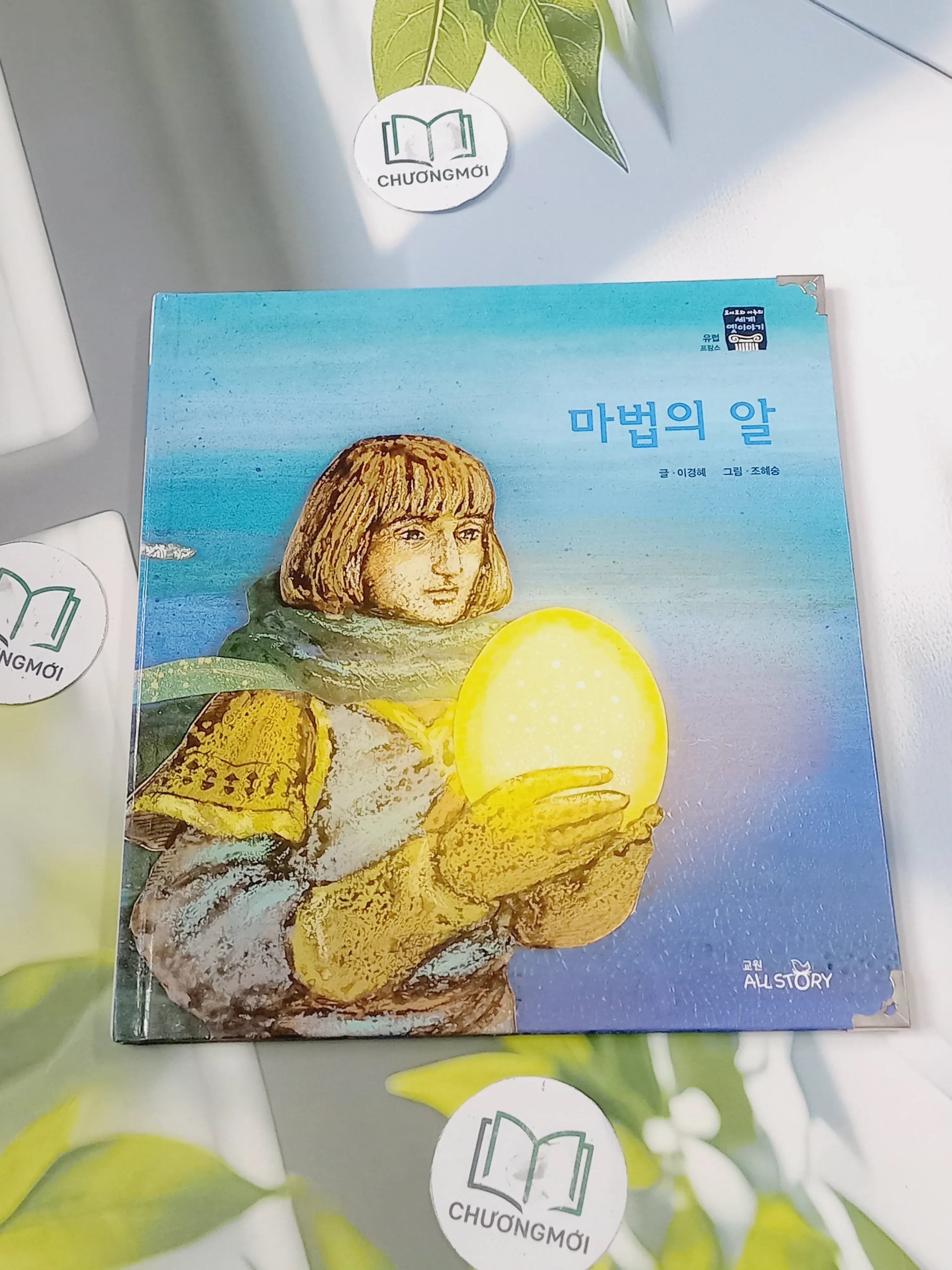 [Tặng nẹp góc] Truyện thiếu nhi Hàn Quốc: Moyamo Anu 35 -  모야모 아누와: 마법의 알