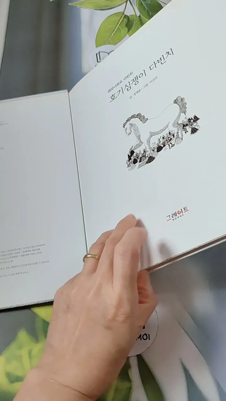 [Tặng nẹp góc] Truyện thiếu nhi Hàn Quốc: Danh nhân 10 -  지인지기 인물 이야기: 다빈치 731989