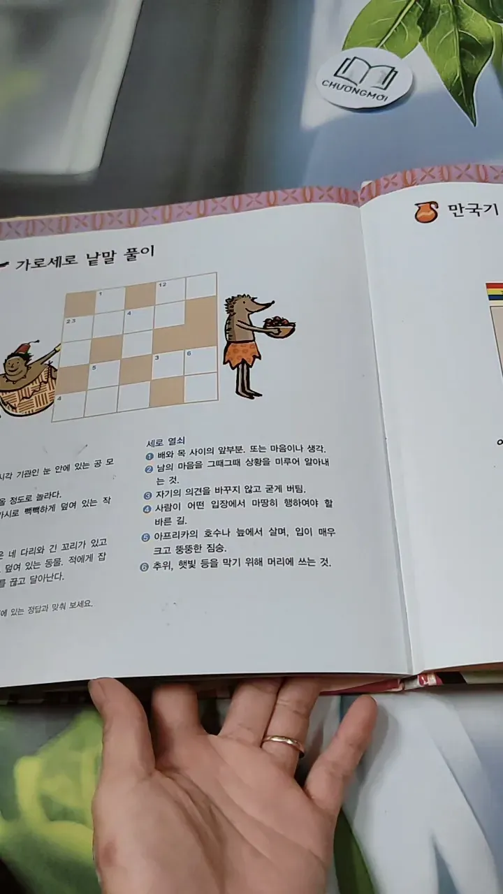[Tặng nẹp góc] Truyện thiếu nhi Hàn Quốc: Moyamo Anu 57 -  모야모 아누와: 허풍쟁이 거미 아난시의 흔들 모자 춤; 732062