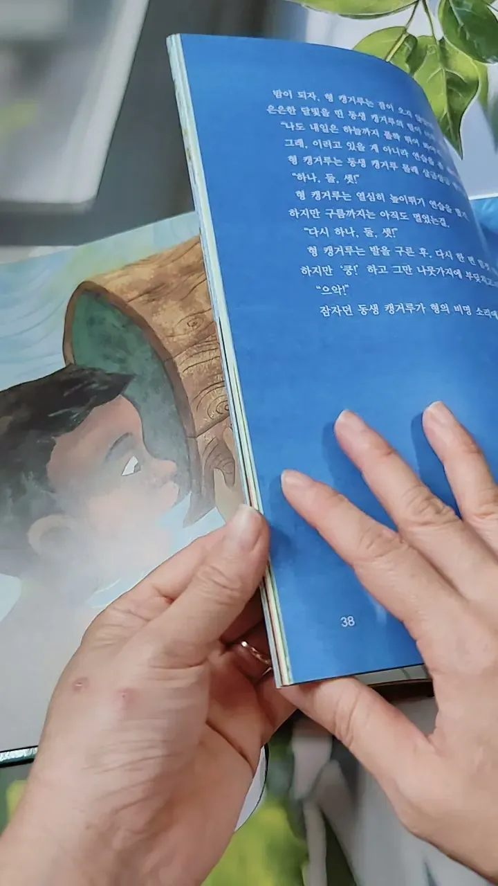 [Tặng nẹp góc] Truyện thiếu nhi Hàn Quốc: Moyamo Anu 28 -  모야모 아누와: 게으른 소년 코알라;. 캥거루의 털 732021