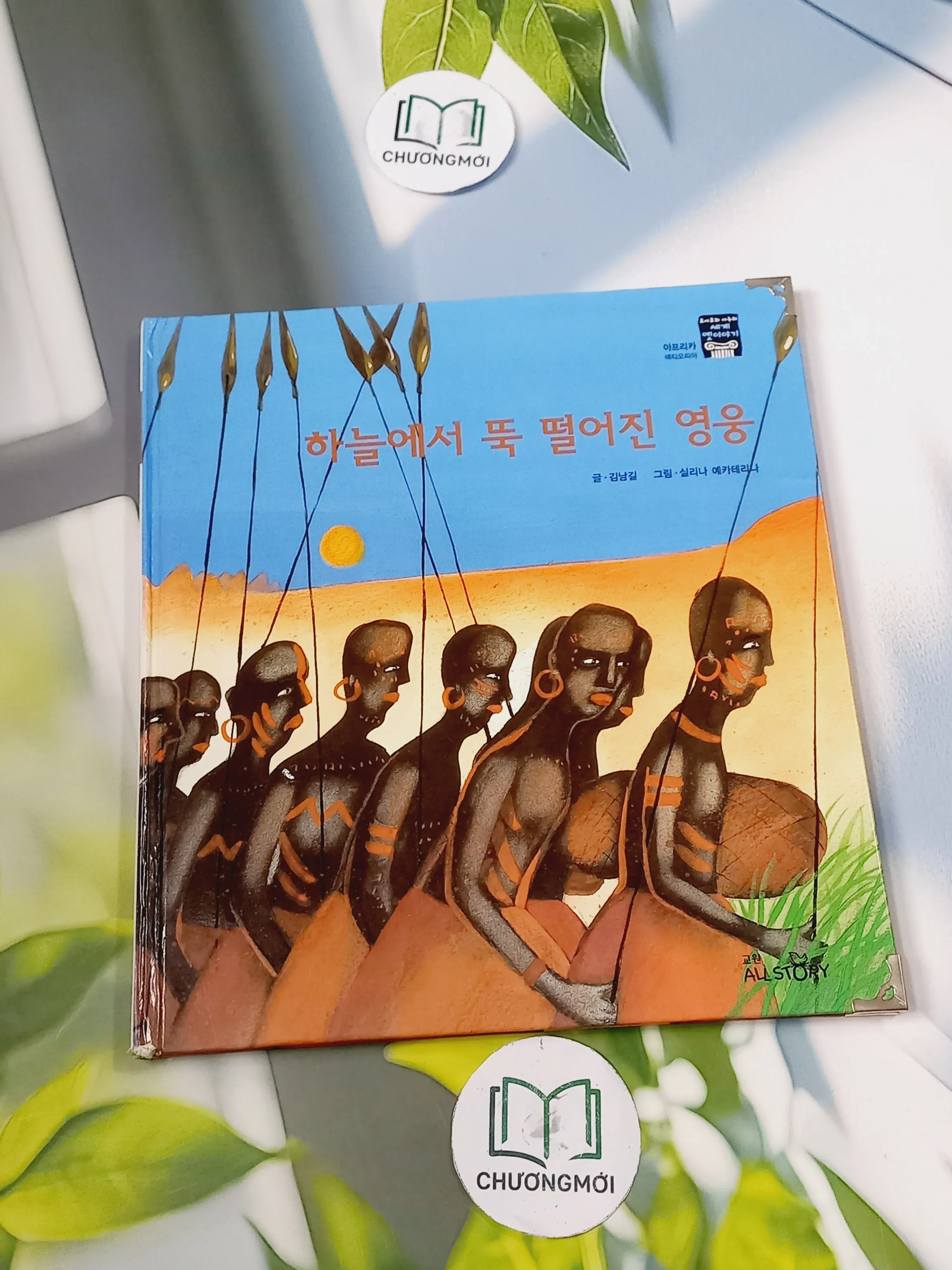 [Tặng nẹp góc] Truyện thiếu nhi Hàn Quốc: Moyamo Anu 60 -  모야모 아누와: 하늘에서 뚝 떨어진 영웅