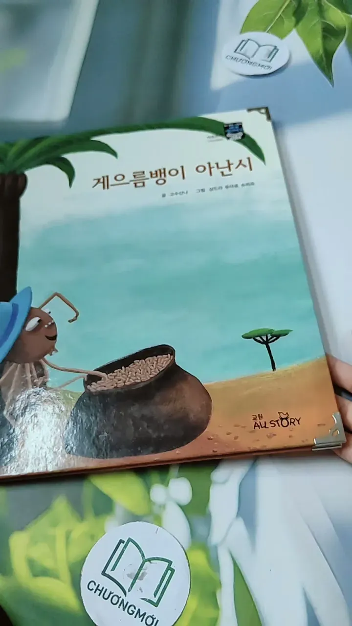 [Tặng nẹp góc] Truyện thiếu nhi Hàn Quốc: Moyamo Anu 58 -  모야모 아누와: 게으름뱅이 아난시 732063