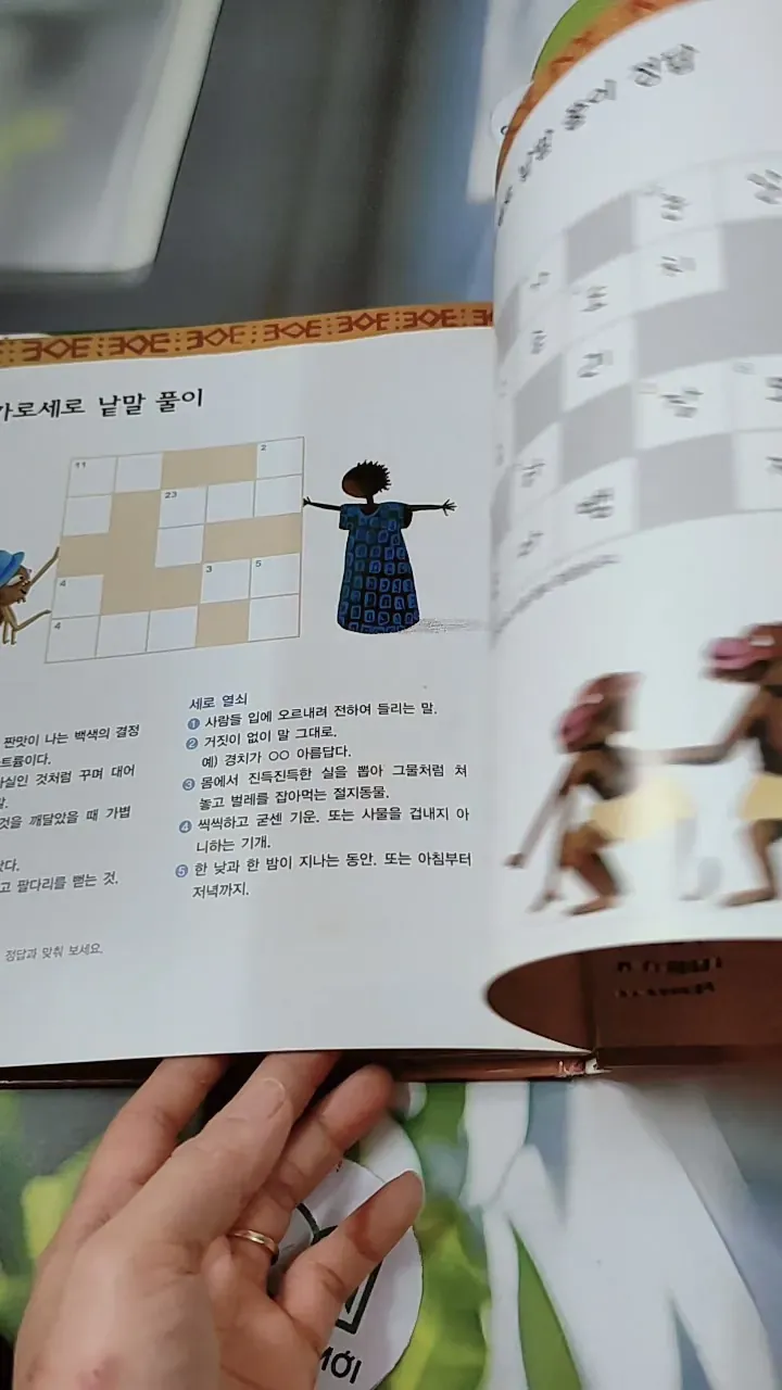 [Tặng nẹp góc] Truyện thiếu nhi Hàn Quốc: Moyamo Anu 58 -  모야모 아누와: 게으름뱅이 아난시 732063