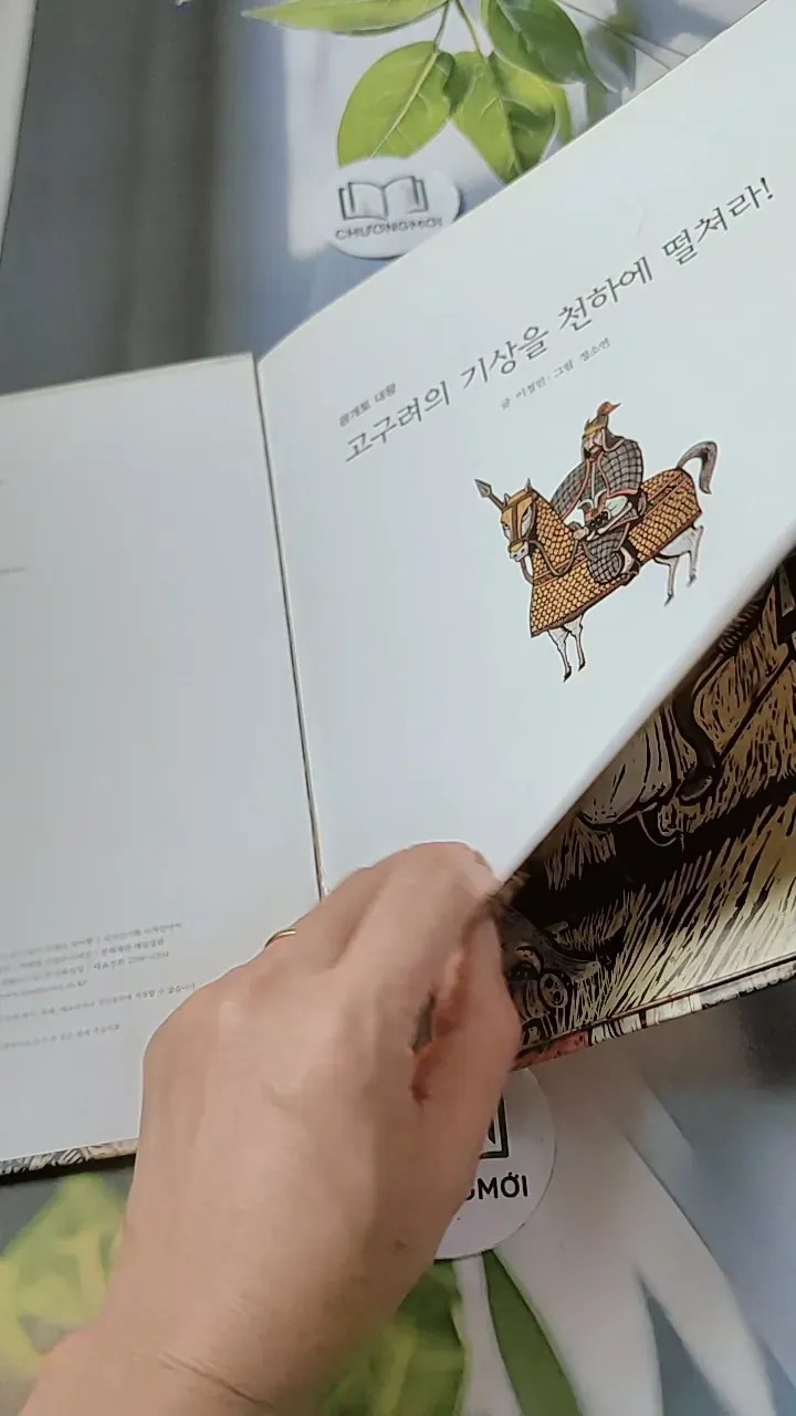 [Tặng nẹp góc] Truyện thiếu nhi Hàn Quốc: Danh nhân 2 -  지인지기 인물 이야기: 광개토대왕 731986