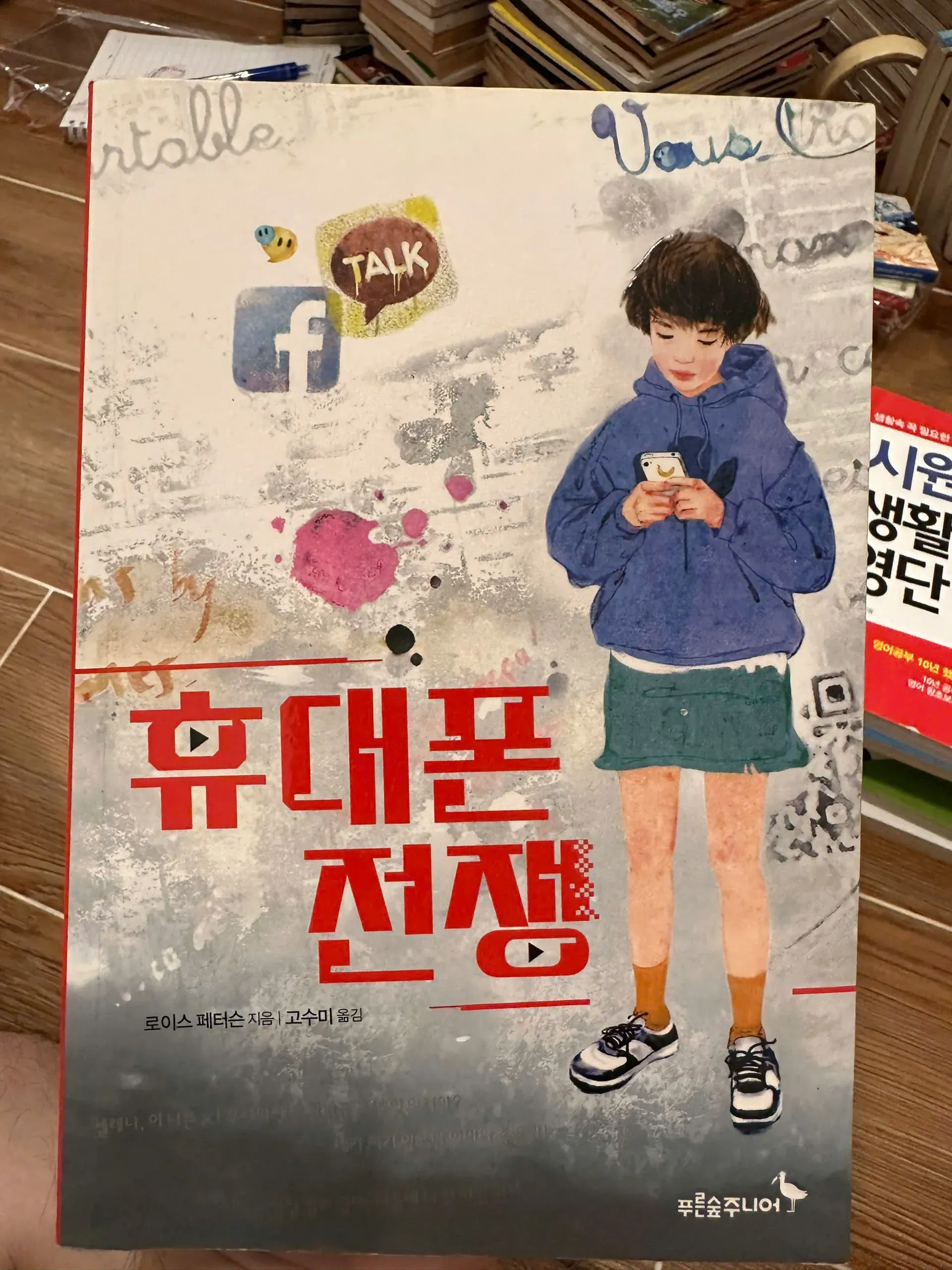 휴대폰 전쟁 (Hyudaephon Jeonjaeng)