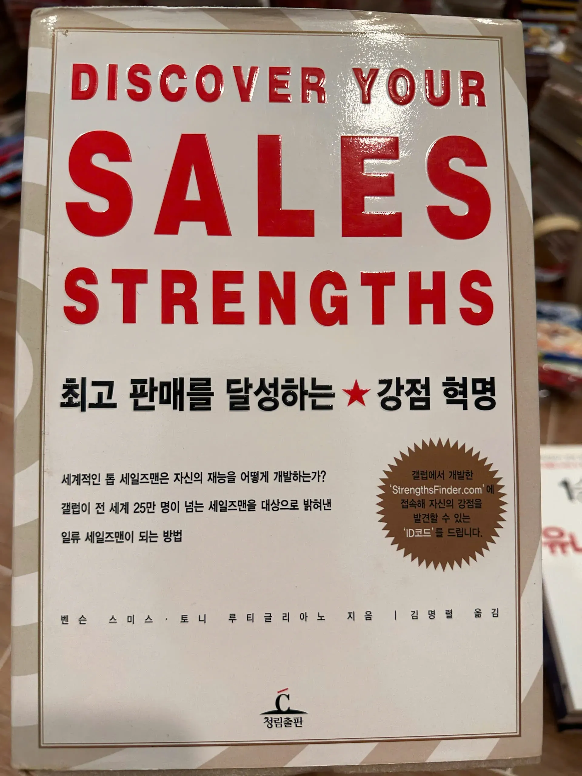 Discover Your Sales Strengths by Benson Smith and Tony Rutigliano by  - Sách Book Cover - Ngọc Hiển Books